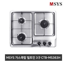 한샘MSYS CTB-MS363H 빌트인 가스쿡탑 3구 매립형