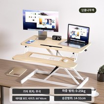 사무용 책상 서있는 책상은 작업대 컴퓨터 책상 데스크탑을 들어 올릴 수 있습니다. 노트북 데스크탑 홈 접이식 브래킷, 메이플 컬러 더블 레이어 업그레이드 플러스 사이즈