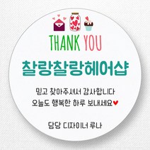 스티커네 주문제작 고급용지 개업스티커 카페스티커 쇼핑몰스티커, 마켓 04번 고급용지
