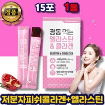먹는 엘라스틴 저분자 어린 생선비닐 콜라겐 젤리 밀크세라마이드 비타민c 이너뷰티 가수분해 석류 농축액 스틱 중년 여자 남자 엄마 임산부 예비신부 선물 추천 40대 50대