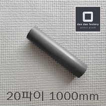 PVC봉 20파이x1000mm Poly Vinyl Chloride