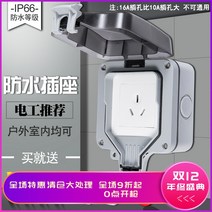 충전콘센트 16A 문 외삼 판넬취부형소켓 3공 실외 레인가드 에어컨 노출이 없는 복장 가든 욕실 가정용 1768311180, 1