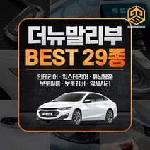 (골져스) 더뉴말리부 튜닝 용품 실내 스크래치 커버 랩핑 시트지 모음, 22_송풍구 컬러 틈새몰딩 그린