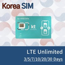 [넘버원데이터] KT LTE 한국 데이터 무제한 선불 단기 유심 3일/5일/7일/15일/20일/30일, LTE유심, 20일