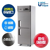 유니크대성 유니크 업소용냉장고 25박스 기존 아날로그 스텐 UDS-25RFAR