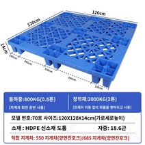 파렛트랙 파렛트 랙 맞춤형 지게차 팔레트 그리드 패드 선반 물류 플랫폼 패드 비트 플랫 방습 스태킹 지게차 보드 공장 파티션, 두꺼운 120×120×14.5CM 신소재