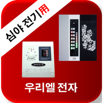 우리엘전자 심야전기 w-2 new wink-2 /자동온도조절기/필름난방/면상발열체/전기온돌판넬/전기히터, new wink- 2(30a)-단상(220v)