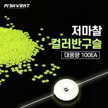 찌낚시채비 반원구슬 반달구슬 반구슬 벌크포장 100개입, 주황, 1개