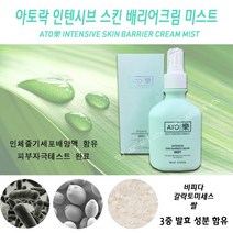 루비셀 아토락 인텐시브 스킨 배리어 크림 미스트140ml +새부리형 마스크 2매 증정, 1병