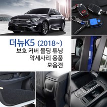 기아 더뉴 K5 랩핑 필름 보호 커버 엠블렘 스티커 튜닝 몰딩 용품, 19_주유구 PPF 보호필름