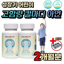 식약처인증 성장기 어린이 칼마디 아연 츄어블 영양제 유아 키즈 초등 학생 초딩 해조 칼슘 마그네슘 비타민 D 아연 홈쇼핑 맛있는 동물 딸기맛 영양제 선물 추천 씹어먹는 추어블