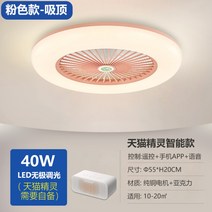 풀레뜨 천장형선풍기 인테리어조명 실링팬조명, Q.A타입 핑크 리모컨+음성제어