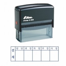 그린피앤에스 자동스탬프 결재방 S-833 82x25그린피앤에스 자동스탬프 결재방 인주도장 도장 인주 문구 사무용품, 본상품, 상세페이지 참조