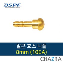 동화 알곤 호스 니플 너트 CO2, 1box, 호스니플8mm (10EA) 7771514
