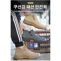 충돌방지 안전화 통기 신발 현장작업화 남성 안전부츠