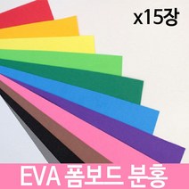 건강-드림_EVA 폼보드 분홍 두께2T 330X490 만들기 교구 제작용 교재용 교구용 칼라 환경판꾸미기 우드락 학습 DIY 용우_rjsrkdemf, 건강드-림-상품*, 옵션선택사항없습니다