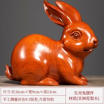십이지 배나무 귀여운 토끼 조각 원목 소품 아이디어 큐티 리얼 우드 거실 레드 전통 공예품 인테리어 답례 집들이 개업 선물, 우드 16cm