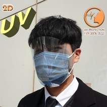 페이스쉴드 아템쉴드 2D UV (UV 99% 차단) 자외선차단 페이스실드, 1팩, 2개