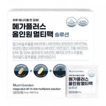 뉴트리가든 메가플러스 올인원 멀티팩 솔루션 오메가3 밀크씨슬 코큐텐 2.4g 30포, 2.4g x 30포 (1개월분)