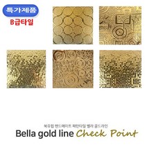 시트라인 B급 벨라골드 타일 시리즈, 1장, 패턴01.G996/골드라운드 B급