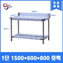 업소용작업대 스텐작업대 주방작업대 뒷빽 모음, 1단