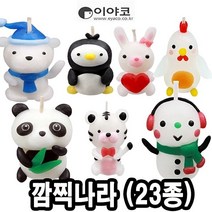 이야코 캐릭터양초만들기 깜찍나라 낱개(23종) 만들기재료 찰흙-72394EA, 쿠팡블라썸 너구리