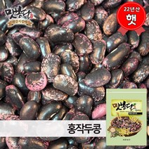 2022년 맛봉달 홍작두콩 작두콩차 잠두 누에콩 마마콩 수입산 중국산, 1개, 5kg