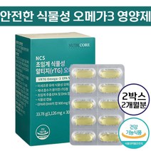 뉴트리코어 NCS 초임계 식물성 알티지 rTG 오메가 3 30캡슐 x 2개 ( 2개월분 ) 혈중 중성지질 혈행 건조한 눈 건강 기억력 개선 무첨가물 안전한 오매가 쓰리 식약처 인증, 30정 x 2박스 ( 2개월분 )