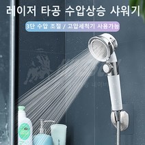레이저 타공으로 3모드 수압상승 샤워기로 사용 또... 헤드 분리 고압 세척기로도 사용 가능한 세공 가압 샤워기, 로즈골드