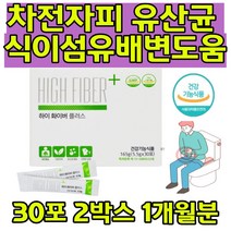 식약처인증 노인 쾌변 장운동 유산균 식이섬유 가루 분말 건강 식품 부모님 할머니 할아버지 영양제 식이섬유 혈중콜레스테롤 도움 프락토올리고당 하이 화이버 플러스