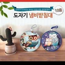 도자기 냄비받침/나무냄비받침/코스터 냄비받침/티코스터/냄비받침대/컵받침/코르크, 디자인 냄비 받침대 (랜덤) (2개)