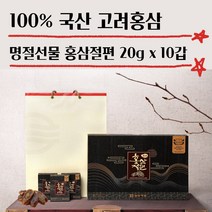 홍삼절편답례품 상견례선물 20g 10갑, 1개