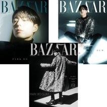 [책서가] 바자(BAZAAR)(2023년 1월호) 표지: 박보검 (3종 중 랜덤 발송) /부록없음