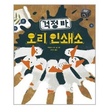 [키다리]걱정 마 오리 인쇄소, 없음