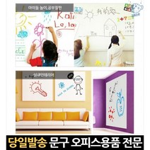 마카 판 벽지낙서 붙이는 셀프필름 보드 칠판 백색시트 화이트 드로잉시트지 60x200cm, 고래Living, 단일옵션