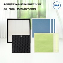 웅진공기청정기 AP-1506DH / AP-1505DH 호환필터 국산프리미엄원단 국내자체제조 100%호환 헤파1 탈취1 항균미디움3 카테킨(전처리)6, 카테킨필터1