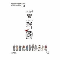 이노플리아 홍여천 범도 홍범도 독립운동가100인만화프로젝트, One color | One Size@1