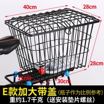 자전거 뒷 바구니 리어 바스켓 장바구니 철제 고정 짐받이 애견 접이식, E타입 밴드 커버