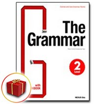 사은품♥ 넥서스 더 그래머 the grammar 2, 사은품♥ 넥서스 더 그래머2