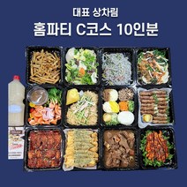 프리미엄홈파티 10인 한식케이터링 가족모인 생일잔치 소규모행사 C코스