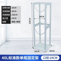 가스 용기 거치대 산소 질소 고정장치 통 대 보관 함, 15-40L 싱글세트 기준 24cm