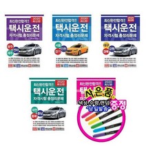 [크라운출판사/당일출고]2020 택시운전시험 문제집 책 제주.충북.경남.인천.강원.전라.충남.울산.경기.경북.서울.대구.부산.대전.광주, 대전충남충북