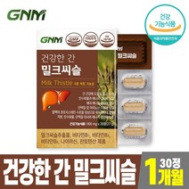 GNM 건강한 간 밀크씨슬 900mg x 30정 간건강 간에좋은 영양제 실리마린 판토텐산 비타민B군 나이아신 남편 아빠 부모님 여자 직장인 선물 지엔엠 밀크시슬 엉겅퀴, 1개 X 30정(1개월분)