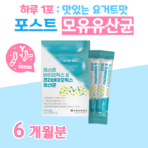 포스트 프로 바이오틱스 프락토 올리고당 락토 바실러스 가세리 루테리 20대 대학생 공시생 취준생 장 건강 밸런스 아연 면역 치커리 분말 17종 혼합 유산균, 6달분, 2000mg x 30포 (하루1포)