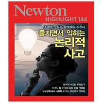 즐기면서 익히는 논리적 사고