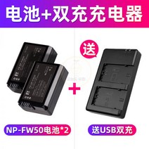 FW50 배터리는 소니 ZV-E10 마이크로 모노 RX10M4 M3/2 A7R2 A7M2 A7RA7SA72 a61 A6300/6000/6400/65/51/5000 카메라에 적용됩니, 03.NP-FW50 배터리 2개+더블 충전 1개