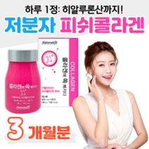 이탈리아 저분자 피시 콜라겐 피부 연골 구성성분 콜라겐에 쏙빠지다 하루한알 히알루론산 프락토올리고당 세포 연결 단백질 진피층 소녀콜라겐 홈쇼핑 프리미엄 영양제 성분 가격 효능 비교, 1박스, 400mg x 90정 (하루 1정)