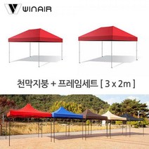 윈에어 (천막지붕+기둥) 3x2m 접이식캐노피 그늘막 야외천막 햇빛가리개, 블랙