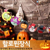 (주)파티해 할로윈 장식1 A-C - 홈파티 세트 은박풍선 가랜드 현수막, C26_페이퍼할로윈동글이가랜드