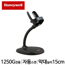 [하니웰] Voyager 1250G 바코드스캐너용 스탠드 거치대 받침대 자동스캔 Honeywell, 하니웰 1250G 전용 인텔리스탠드